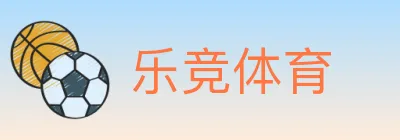 乐竞体育 logo